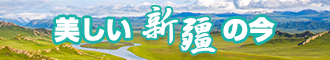 操逼激情网新疆banner-w330n60.jpg